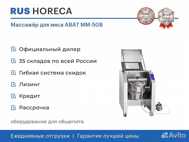 Массажёр для мяса abat мм-50В