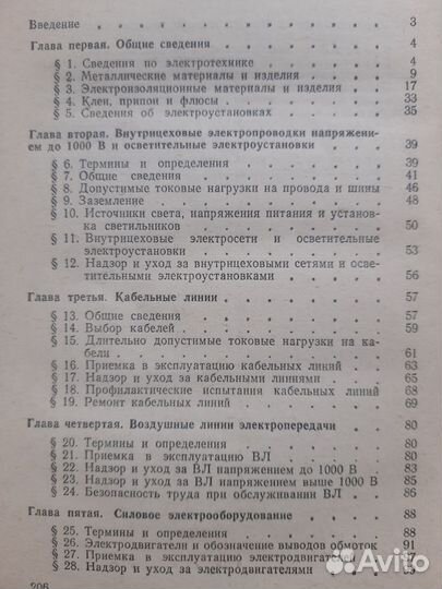 Справочник молодого элетромонтера