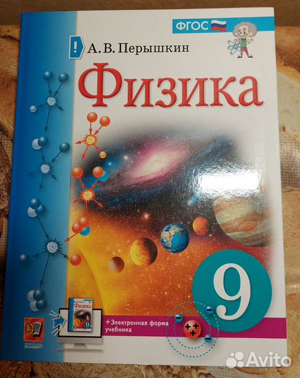 Физика учебник 7 кл. Кабардин, 9 кл. Перышкин