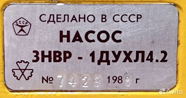 Вакуумный насос 3нвр-1Д (нвр-1,25Д) СССР