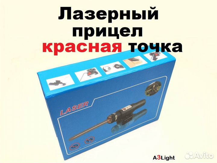 Лазерный прицел