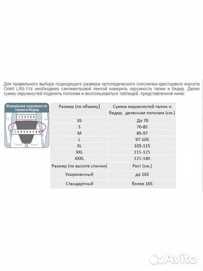 Корсет ортопедический orlett lss-114