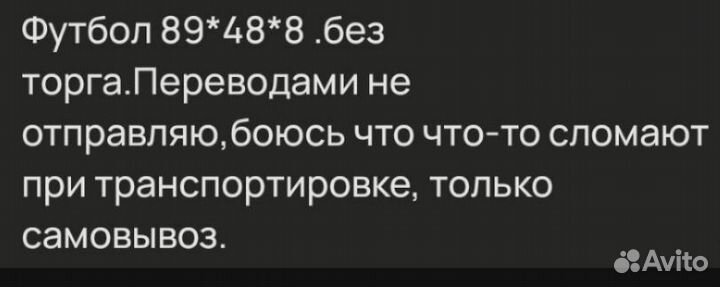 Настольный футбол