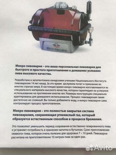 Домашняя пивоварня - Beer Machine