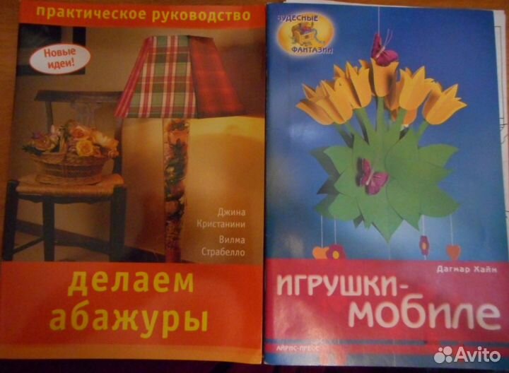 Книги по рукоделию,поделки с детьми