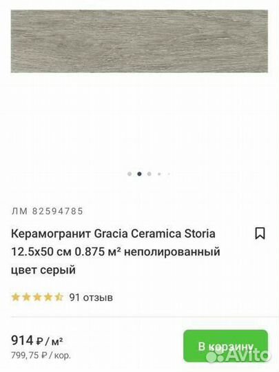 Керамогранит плитка Gracia Ceramica Storia 12.5x50