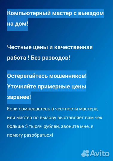 Честный компьютерный мастер