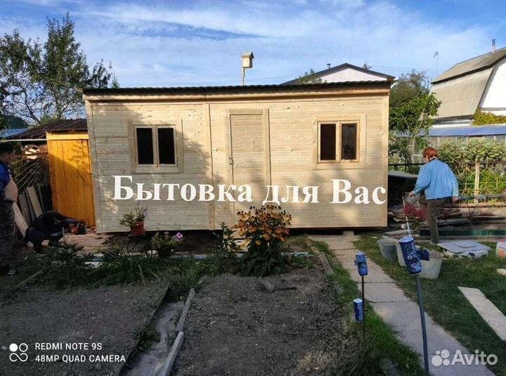 Бытовка Хозблок Вагончик