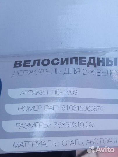 Крепление для велосипедов