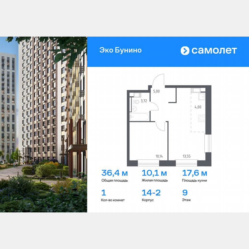 1-к. квартира, 36,4 м², 9/14 эт.