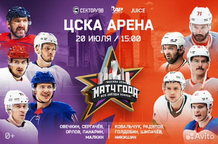 Билеты на матч года хоккей