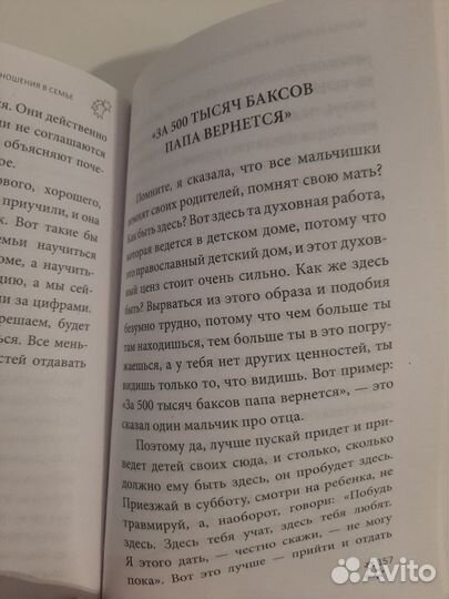 Воробьева Как наладить отношения в семье