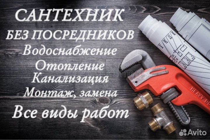 Сантехник. Монтаж отопления и водоснабжения