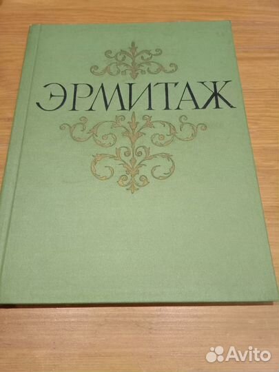 Государственный Эрмитаж. Живопись 1960г