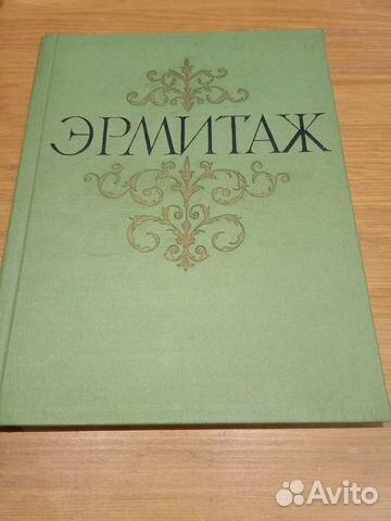 Государственный Эрмитаж. Живопись 1960г