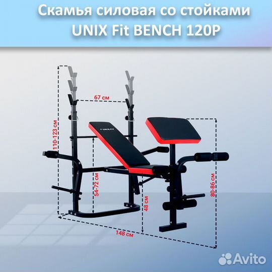 Скамья для жима unix Fit bench 120P арт.120р.195