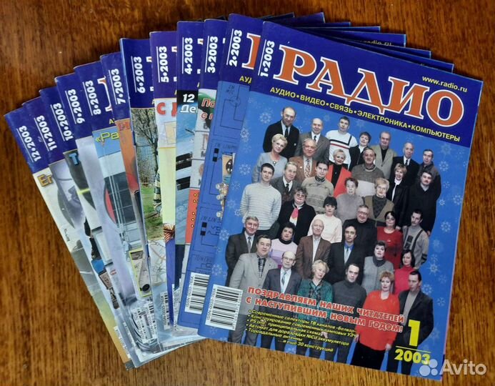 Журнал радио