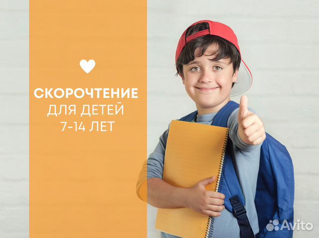 Скорочтение онлайн: курсы для детей 5-14 лет