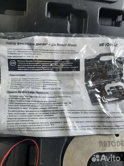 Фиксатор валов renault