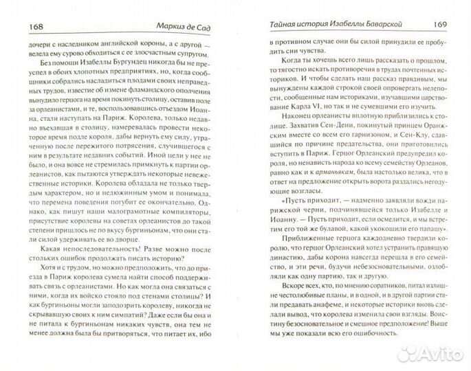 Роман Книга Маркиза ДЕ Сад Букинистика