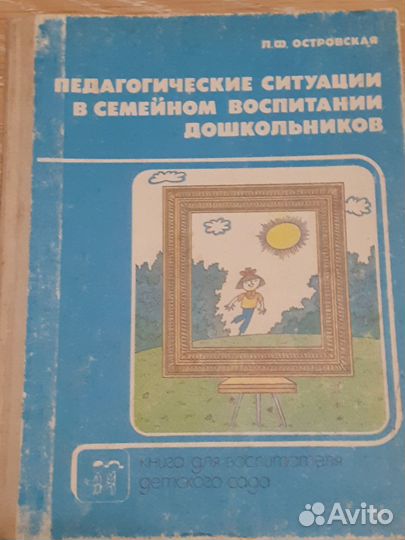 Педагогические ситуации в семейном воспитании дошк