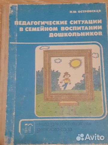 Педагогические ситуации в семейном воспитании дошк