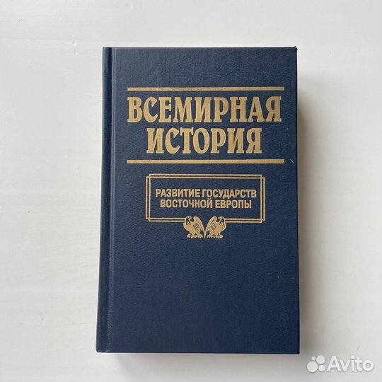 Всемирная история