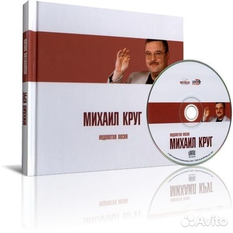 Михаил Круг / Недопетая Песня (Limited Edition)(CD