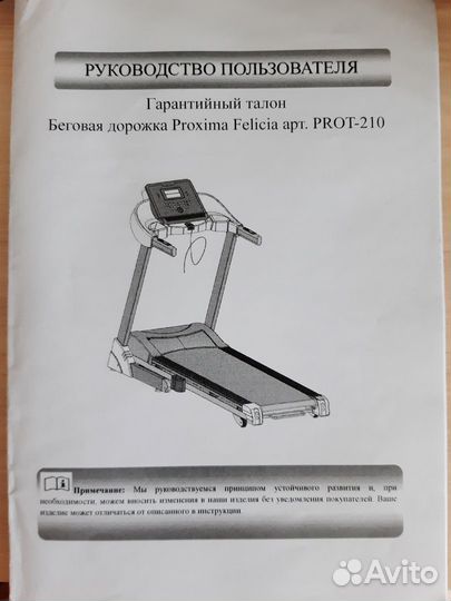 Беговая дорожка Proxima Felicia бу