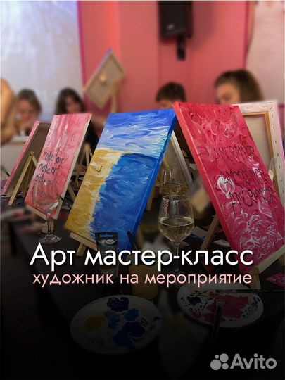 Мастер-класс по живописи, арт-вечеринка, выезд