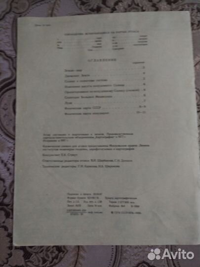 Атлас 4 класс 1988 год