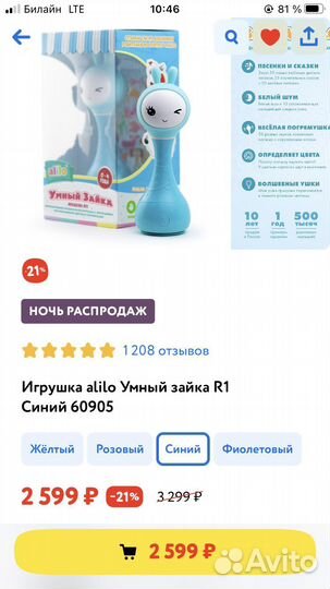 Умный зайка alilo