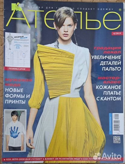 Журнал ателье