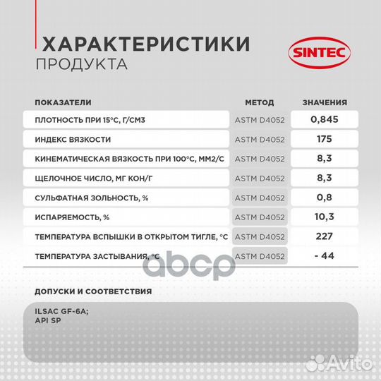 Sintec 0W20 Platinum 7000 API SP, ilsac GF-6 си