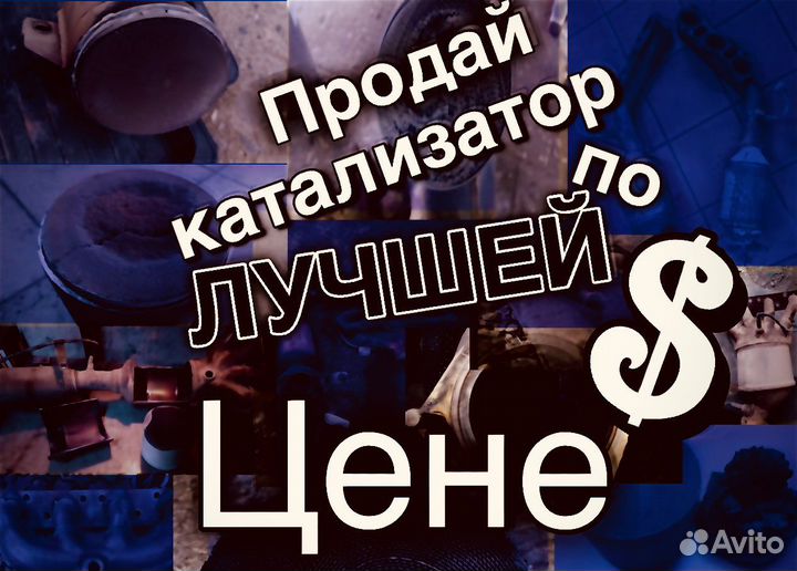 Прем б/у катализаторов
