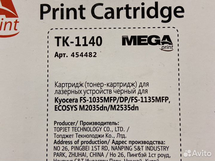 Картридж для kyocera tk-1140 (megaprint)