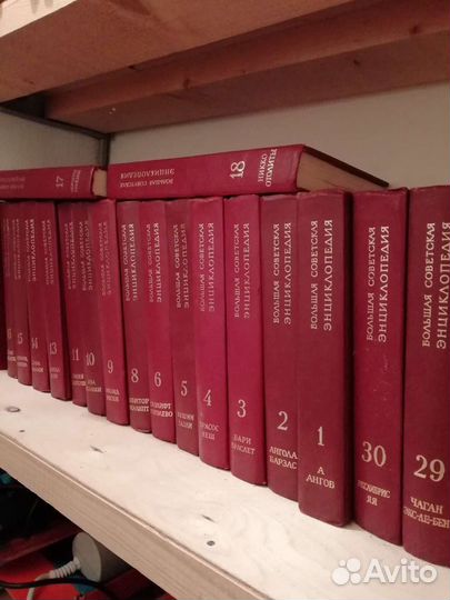 Большая советская энциклопедия