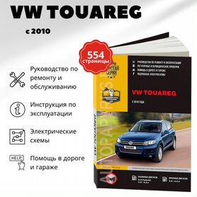 Volkswagen Touareg 3 - документация по ремонту и руководства