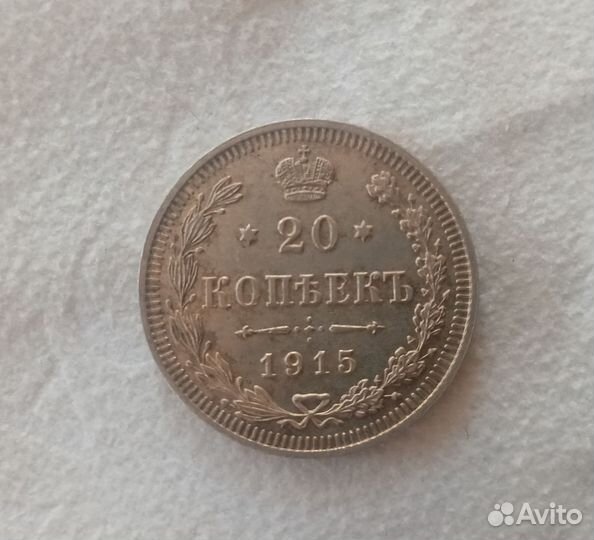 20 коп.1914-15гг. Серебро Сохран.Аunc