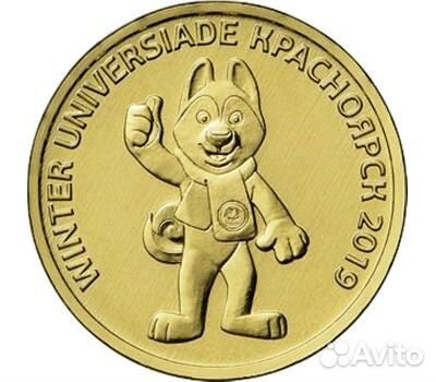 2 монеты 10 руб зимняя универсиада В красноярске