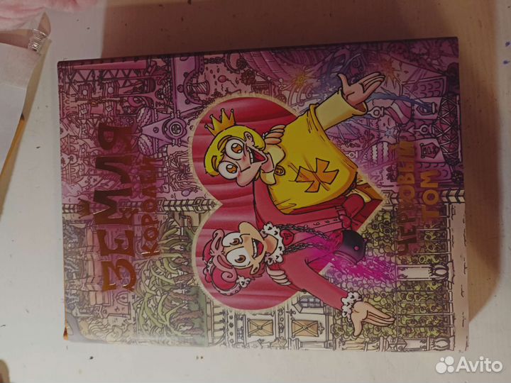 Земля королей-червовый том (С автографом федора)