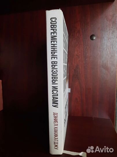 Современные вызовы исламу