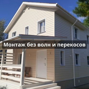 Фасадные работы и сайдинг в Павловской Слободе