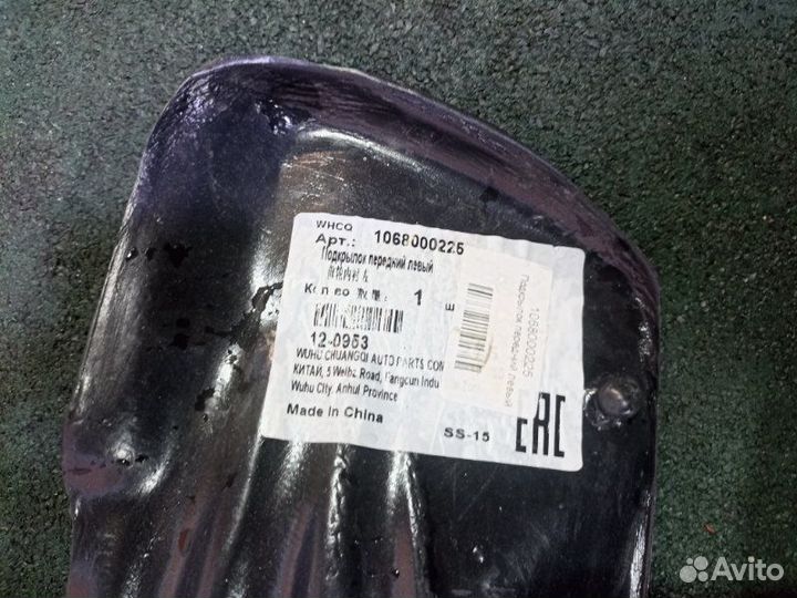 Подкрылок передний левый Geely Vision