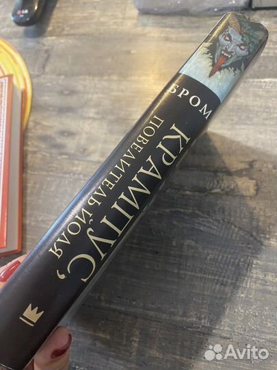 Книга Крампус, повелитель Йоля Бром