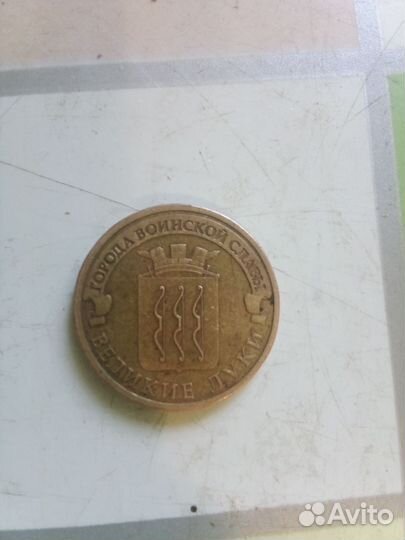 Монет 10рублей Города воинской славы