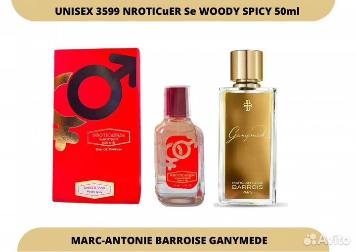 Масляные духи