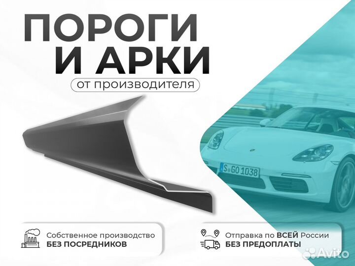 Ремонтные пороги и арки для Nissan Химки