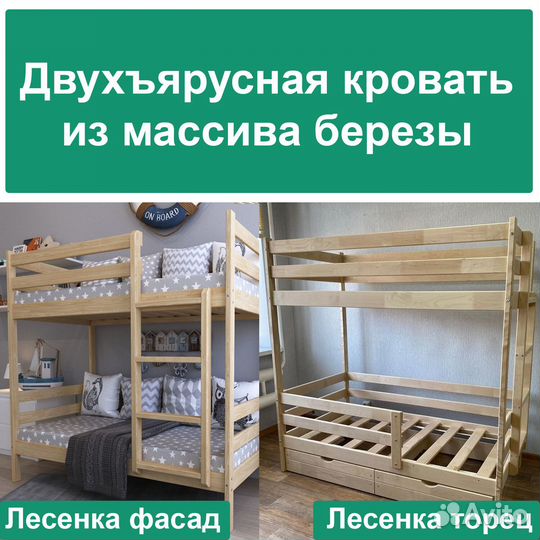 Двухъярусная кровать детская