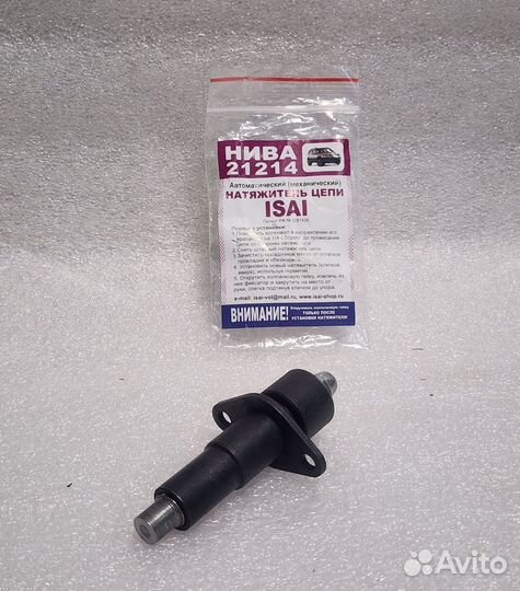 Натяжитель цепи автоматический isai нива 21214